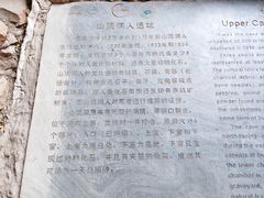 -北京周口店北京人遗址博物馆