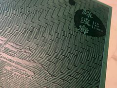 -绿波廊(豫园店)