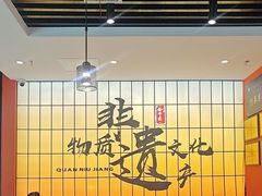 -全牛匠·乐山跷脚牛肉(西北旺万象汇店)