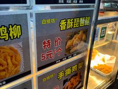 -白纸坊美式炸鸡