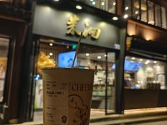 -茉沏(山塘街店)