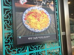 -中阿兰牛肉面(悦海新天地店)