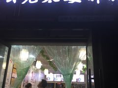门面-秦云老太婆摊摊面(园博园店)