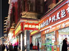 -肆姐面粉馆(坡子街店)