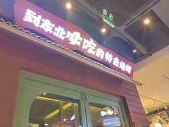 -钱锋炭缸烧烤(南湖大路总店)