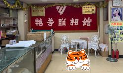 -艳芳照相馆