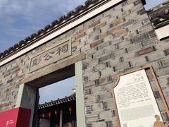 -鸣鹤古镇