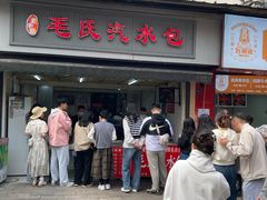 -毛氏汽水包(山海关路店)