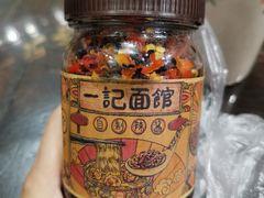 一记爆品辣椒酱-一记面馆(易发店)