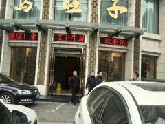 -马旺子酒楼