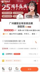点击看大图 -广州健丽·去眼袋医疗美容机构