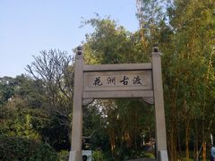 -晓港公园