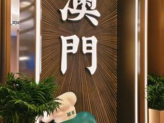 -翠华(澳门银河店)