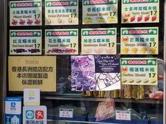 -澳门长洲糯米糍(柯打苏沙街店)