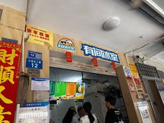 -有间冰室(侨港风情街店)