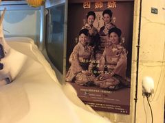 -四姐妹居酒屋