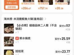 -淘米捞·米汤脆鲩鱼火锅(福田皇岗店)