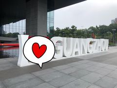 -广州市城市规划展览中心