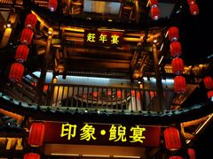 门面-印象鲵宴·张家界地标美食名片(溪布街店)