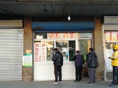 门面-京东肉饼(兴丰大街店)