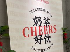 -孖记茶档·热腾茶餐(江南西plus店)