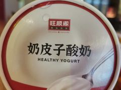 -旺顺阁·北京菜·烤鸭(大望路店)