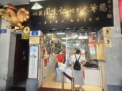 -周生记太爷鸡(文明路店)