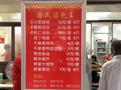 -鲁氏汤包王(长白街店)