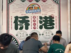 -有间冰室(侨港风情街店)