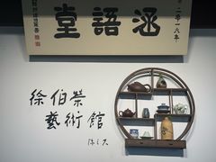 -蟹村草堂·苏式园林人文农家·大闸蟹