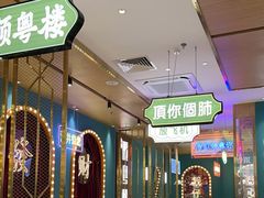 -顺粤楼·粤菜·点心(融创茂店)