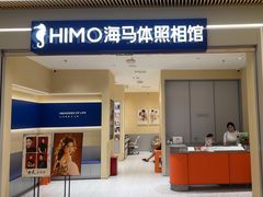 -海马体照相馆(重庆龙湖时代天街D馆店)