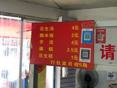 菜单-没牙伯花生汤店(老药洲店)