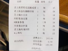 账单-上海人家花樣年华(中山公园店)
