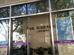 -中国光大银行(上海市西支行)