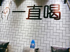 -壹酒贰肉1926·深夜食堂(南京北街店)