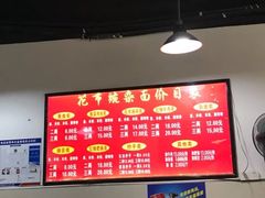 -花市豌杂面(民生路店)