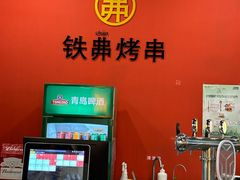 -许哥东北烧烤·铁丳烤串·宫后夹肉(繁花中心店)