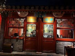 -花家怡园(四合院总店)