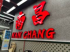 -堂瓦里·33年传统赣菜(第一街区店)