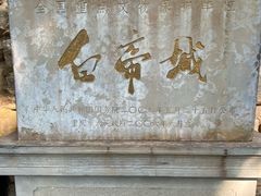 -白帝城·瞿塘峡景区
