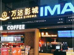 -万达影城(锦华万达广场IMAX店)