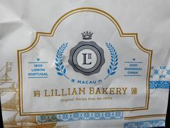-莉蓮蛋挞(静安寺店)