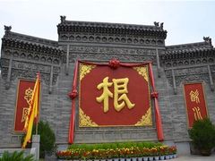 -大槐树寻根祭祖园