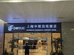 -上海中航虹桥机场泊悦酒店