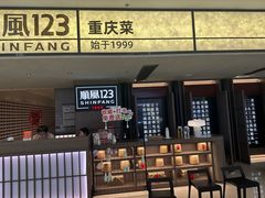 -顺风123(观音桥大融城店)