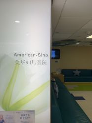 -杭州贝瑞斯美华妇儿医院·早孕·产检·儿科