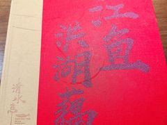 -清水亭湖北菜(大屯DT51店)