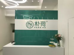-朴荷皮肤管理中心