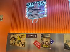 -崔解放·朝韩大排档(虹悦城店)